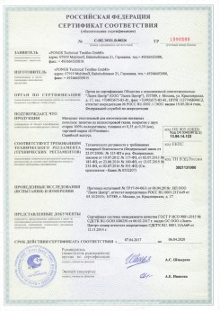 16.09.2010 Белебей - Clipso. Полотно из полиэстровой ткани, пропитанное полиуретаном