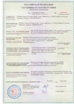 05.08.2013 Белебей - Pongos. Материал текстильный для изготовления натяжных потолков