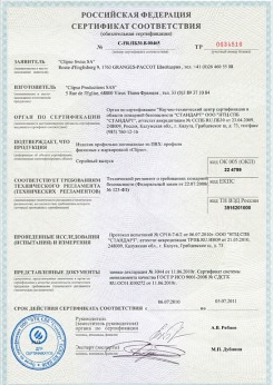 20.05.2014 Белебей - Clipso. Полотно из полиэстровой ткани, пропитанное полиуретаном