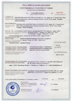 15.07.2015 Белебей - Zhejiang. Пленка поливинилхлоридная PVC FILM. Серийный выпуск